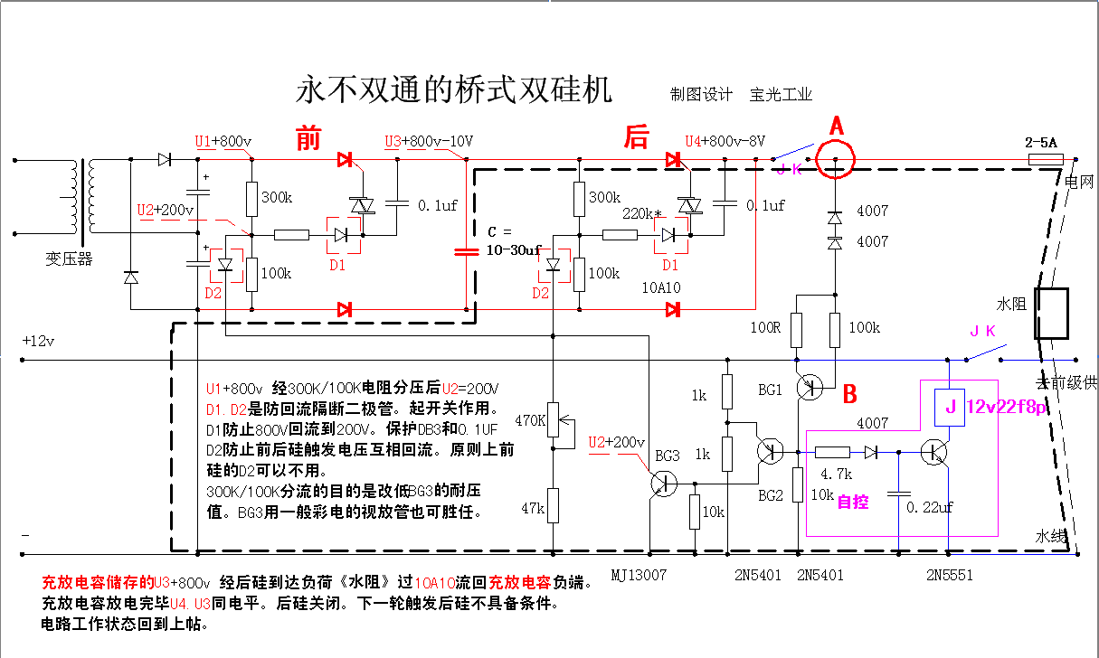 串双硅改进---------自控,不直通,你随意去短路的串双