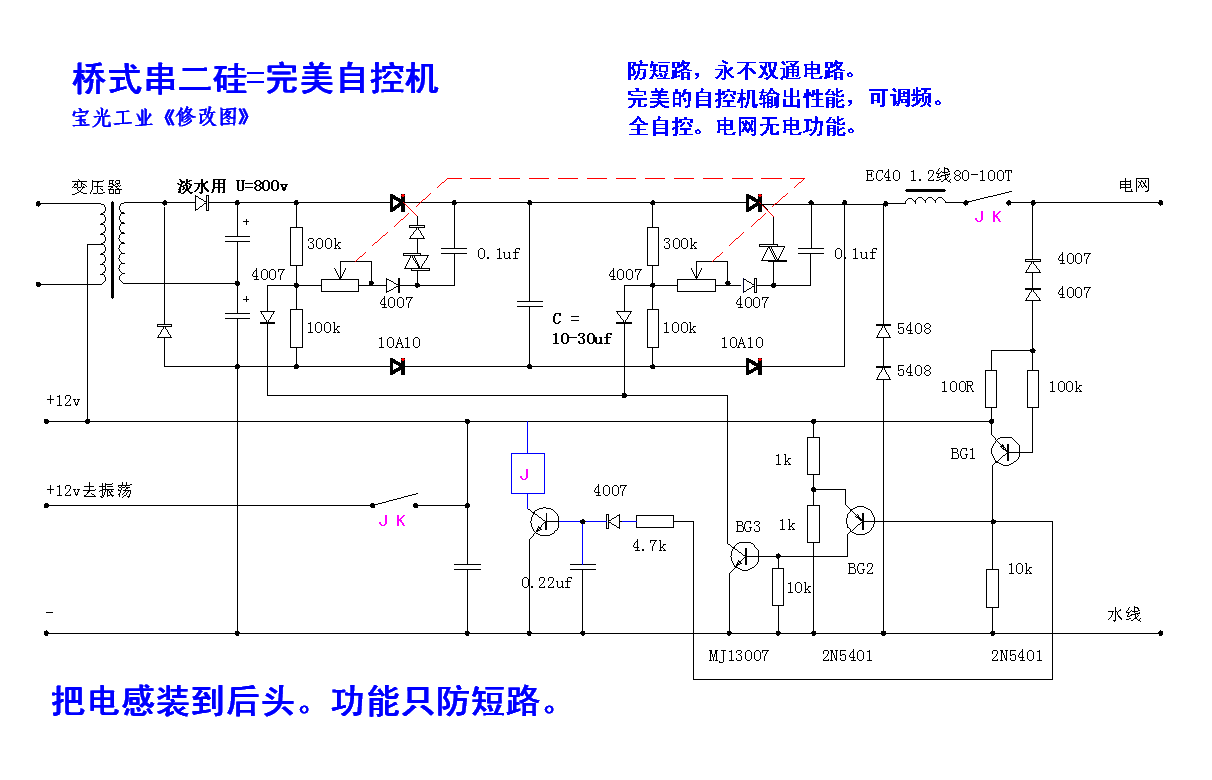 能量的消耗也只有普通串双硅电路的一半. 欢迎指正.