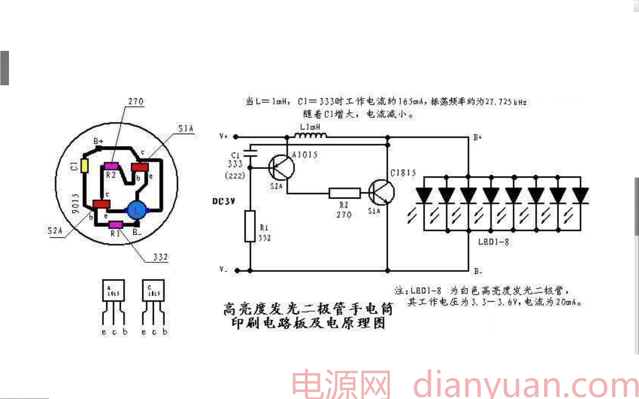 高手探讨—探讨用于led手电筒的自激振荡高频变换器电路