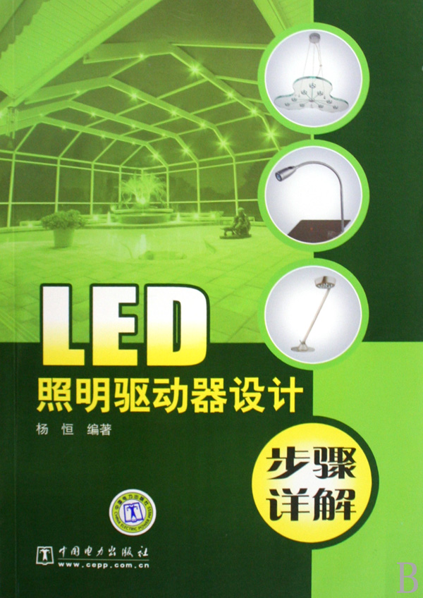 LED照明驅(qū)動設(shè)計步驟詳解
