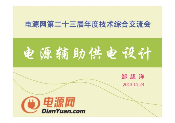 电源辅助供电设计_页面_01