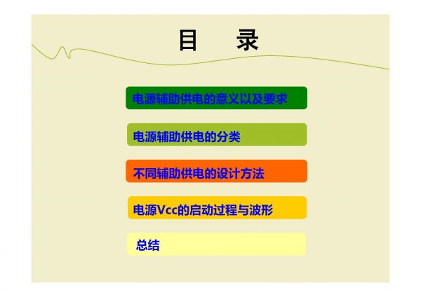 电源辅助供电设计_页面_02