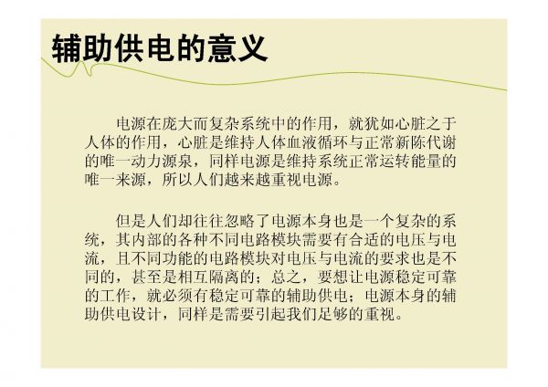 电源辅助供电设计_页面_03