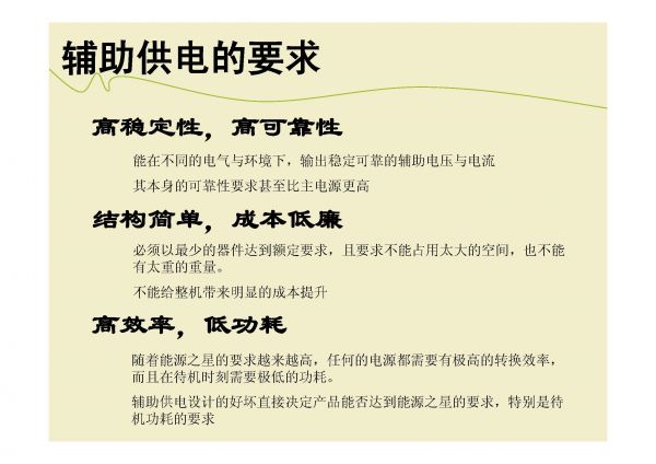 电源辅助供电设计_页面_04