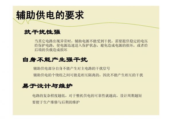 电源辅助供电设计_页面_05