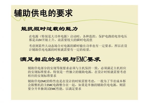 电源辅助供电设计_页面_06