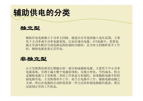 电源辅助供电设计_页面_07