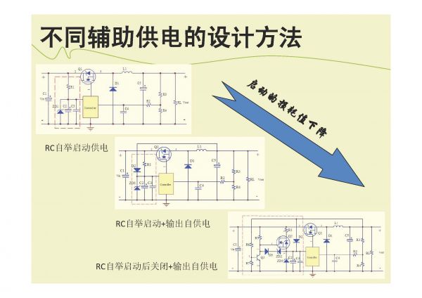 电源辅助供电设计_页面_08