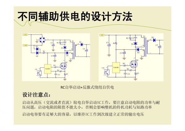 电源辅助供电设计_页面_09