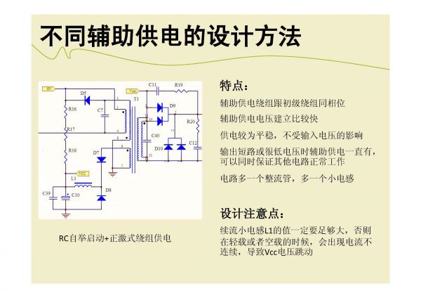 电源辅助供电设计_页面_10