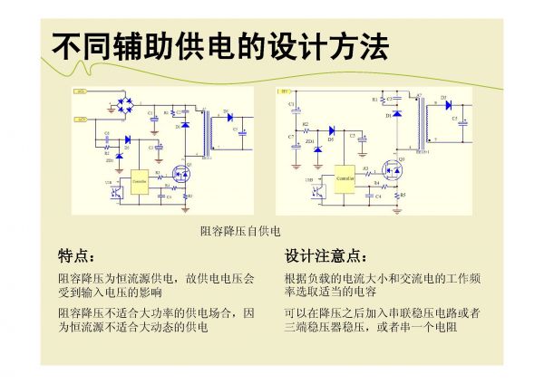 电源辅助供电设计_页面_11