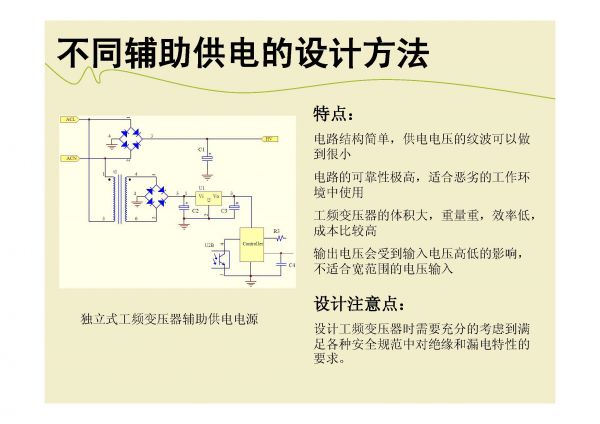 电源辅助供电设计_页面_12