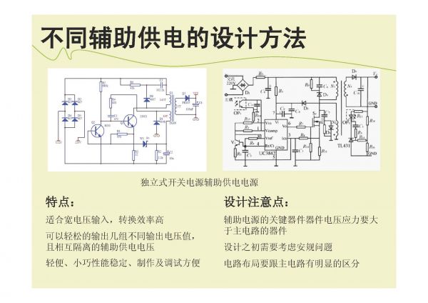 电源辅助供电设计_页面_13