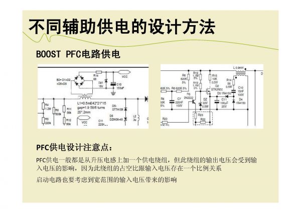 电源辅助供电设计_页面_15