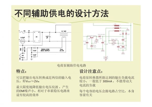 电源辅助供电设计_页面_16
