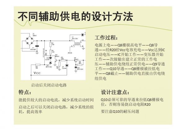 电源辅助供电设计_页面_17