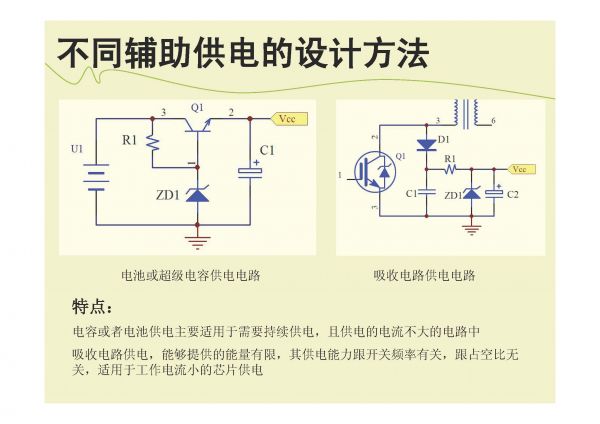 电源辅助供电设计_页面_18