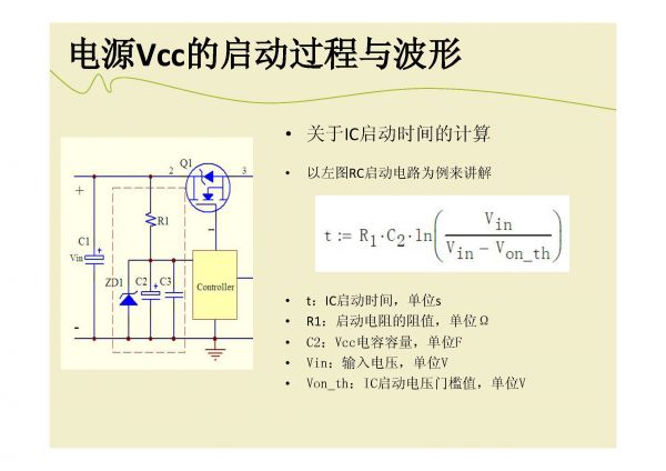 电源辅助供电设计_页面_25
