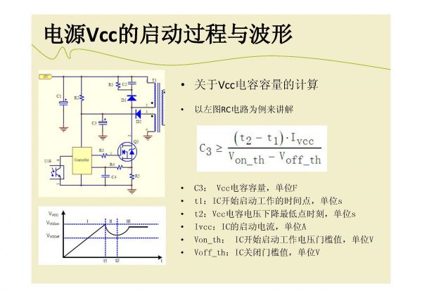 电源辅助供电设计_页面_26