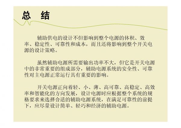 电源辅助供电设计_页面_27