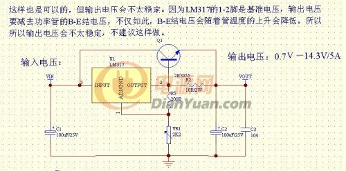 lm317稳压管如何扩大电流到4.5a,求大家帮助