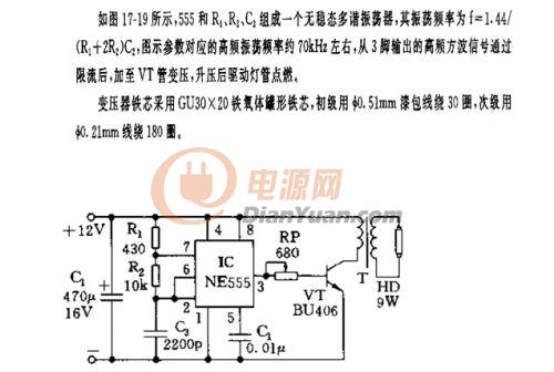 ne555 12v直流日光灯驱动电路 . . . 求 分析