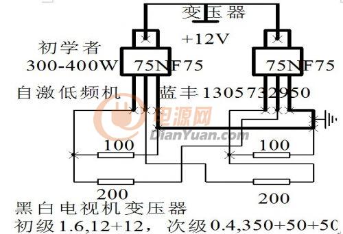 我的单变自激比他的好,一对75,300-400w